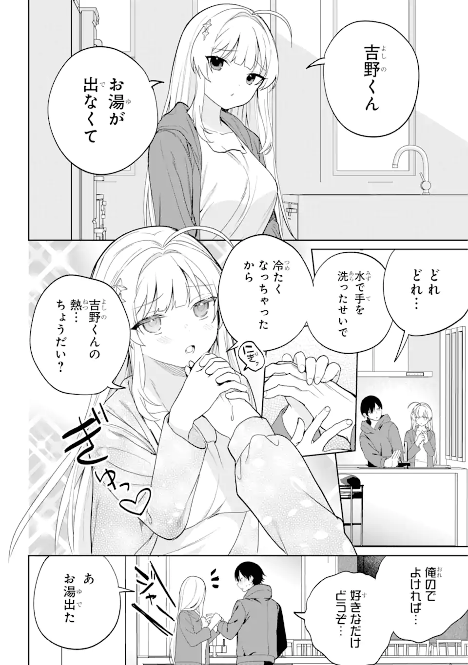 Remote Jugyou ni Nattara Class 1 no Bishoujo to Doukyo suru Koto ni Natta - Chapter 3.2 - Page 11